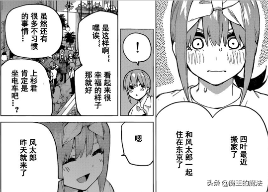 五等分的花嫁121话：五姐们选择各自职业，风太郎上演点秋香