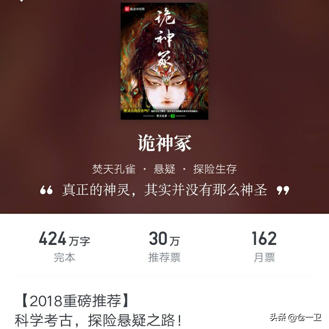 十大考古探险悬疑小说：诡神冢——古墓秘境与神秘信仰的惊魂解谜