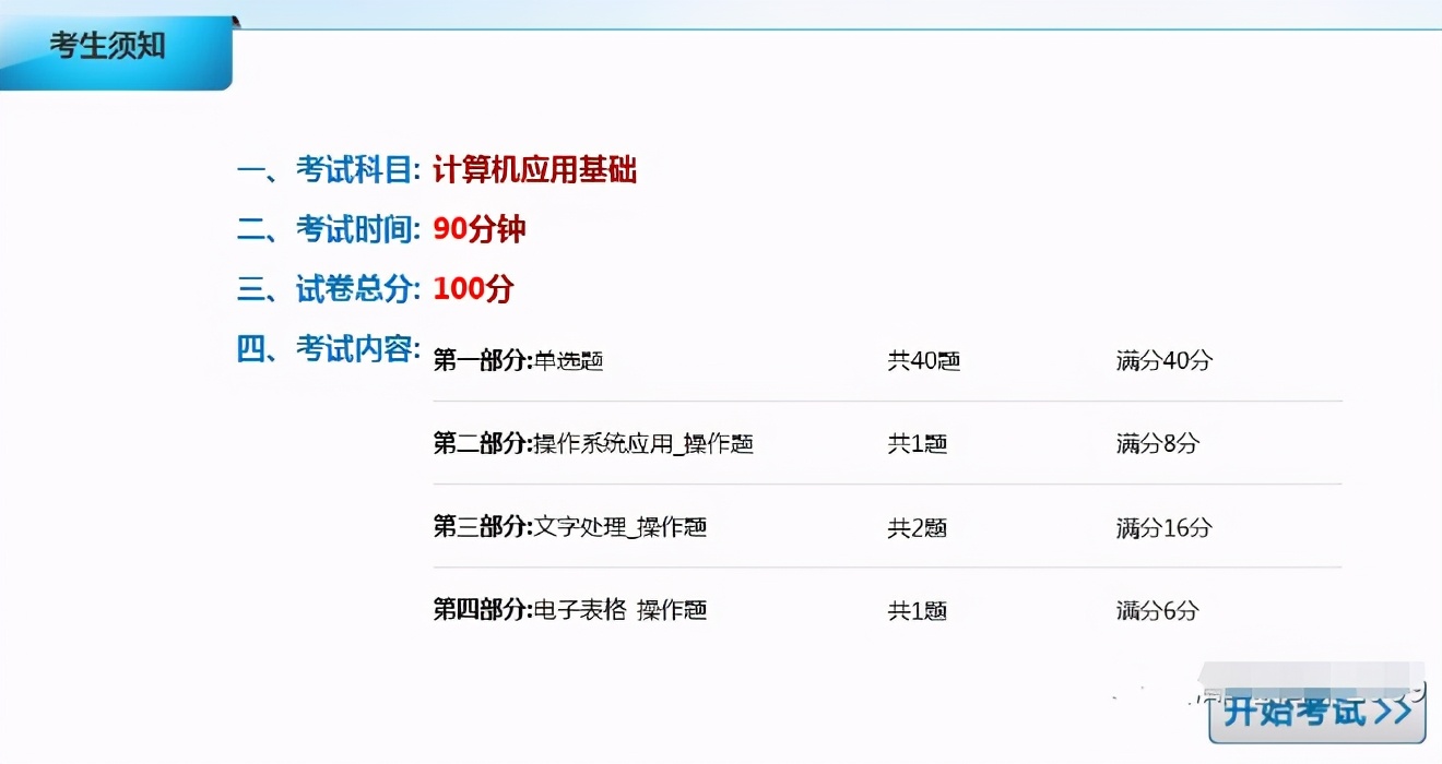 《大学英语b》《计算机应用基础》59到90分的迅速突变方法