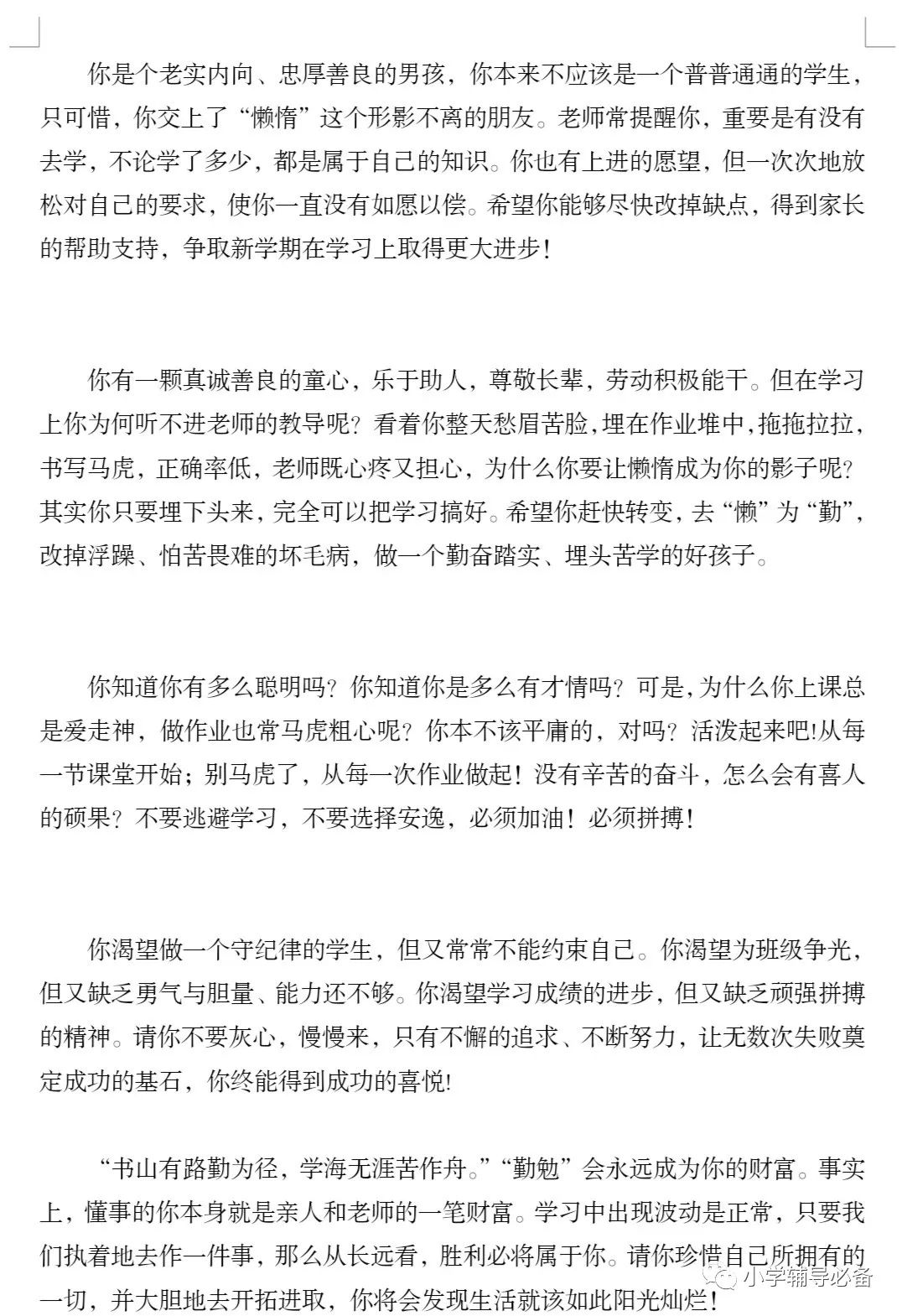 期末学生评语大全！快来保存下载吧