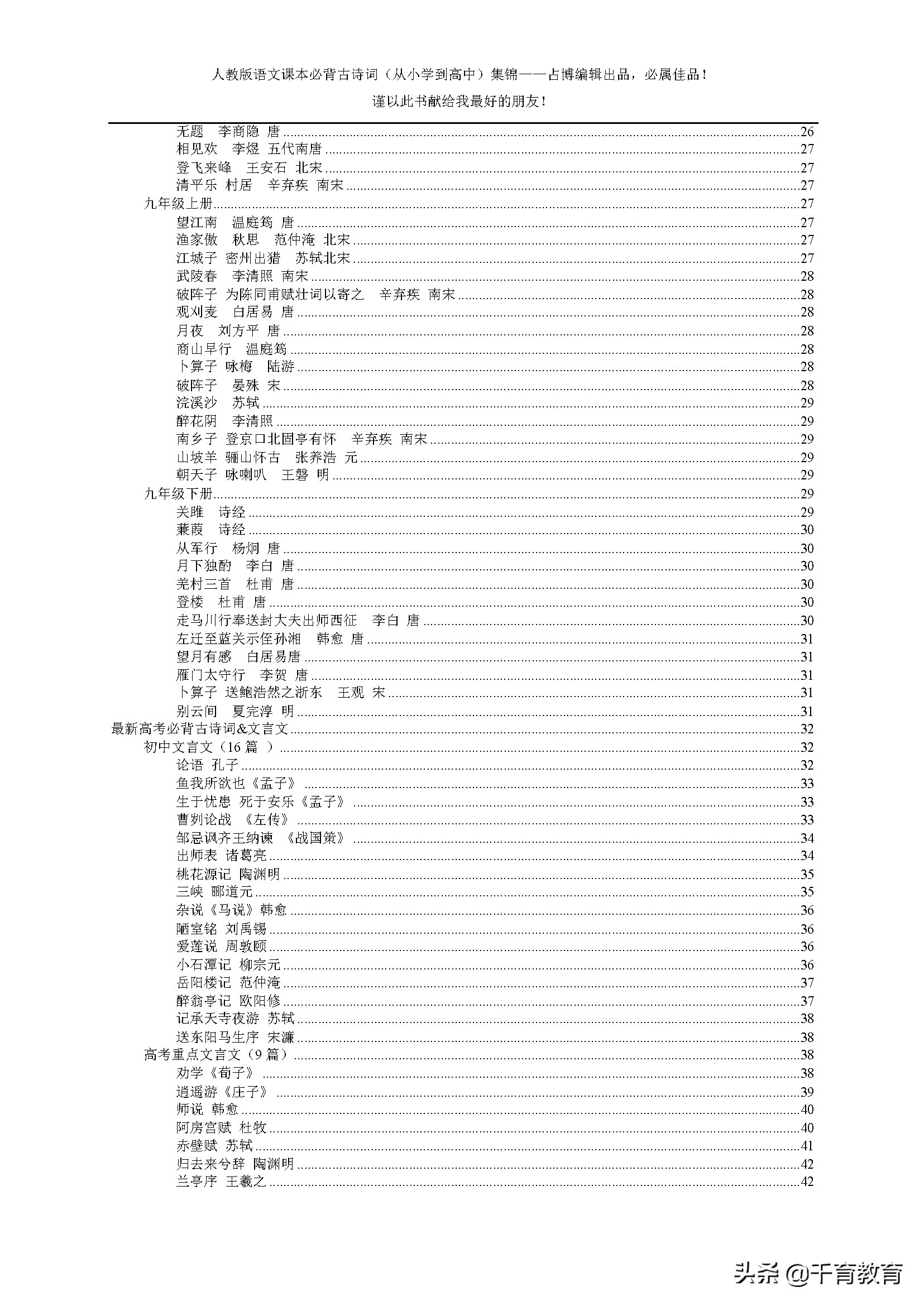 人教版语文必背古诗词及文言文集锦(小学、初中、高中一本全)