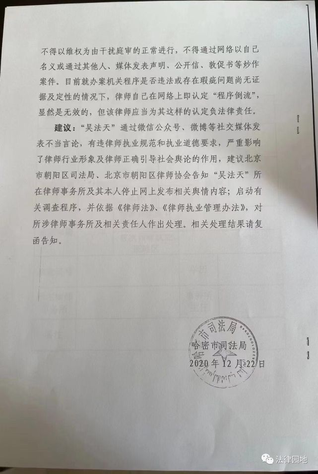 吴丹红律师发表不正当言论