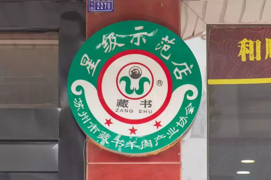 为了找出上海最好吃的藏书羊肉，去了趟苏州