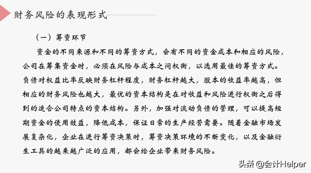 中小企业会计须知的财务风险，附财务风险控制措施，老板看了都赞
