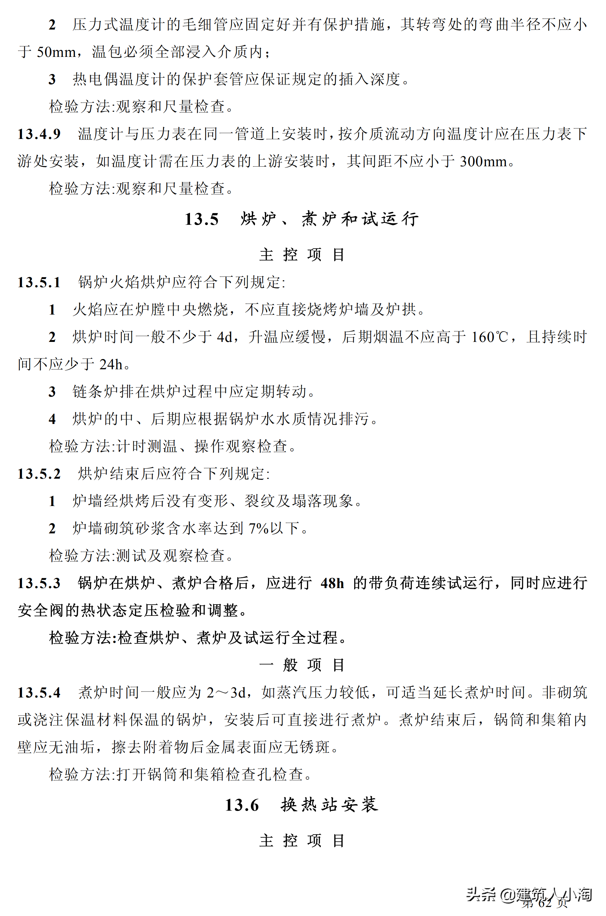 「规范分享」建筑给水排水及采暖施工质量验收规范GB50242-2002
