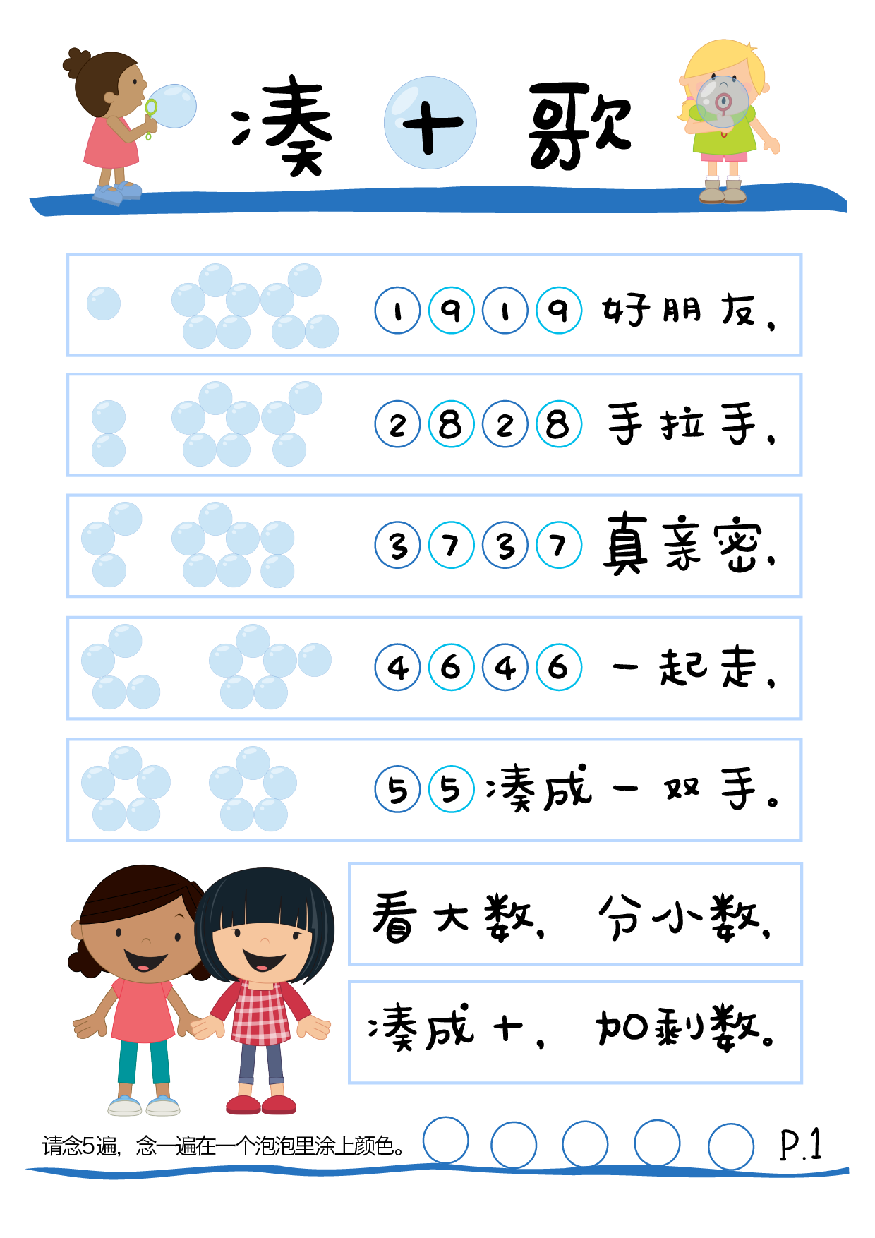 幼小衔接孩子必学的数学逻辑基础——凑十法（口诀+试题免费领）