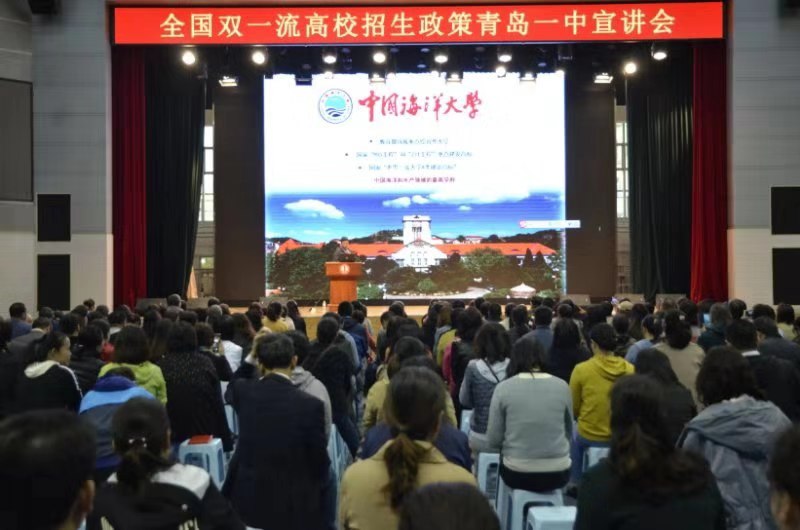 全国双一流高校招生政策宣讲会（第一站）走进青岛一中