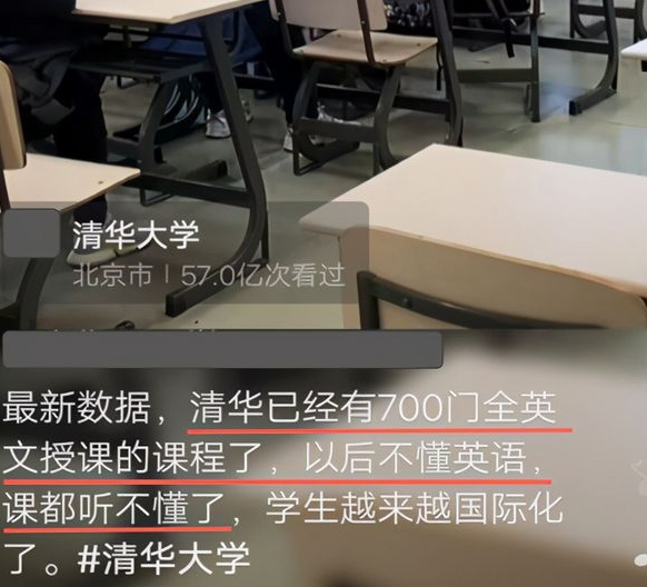 清华大学700多门课全英授课，将要走向国际化，学生表示我太难了
