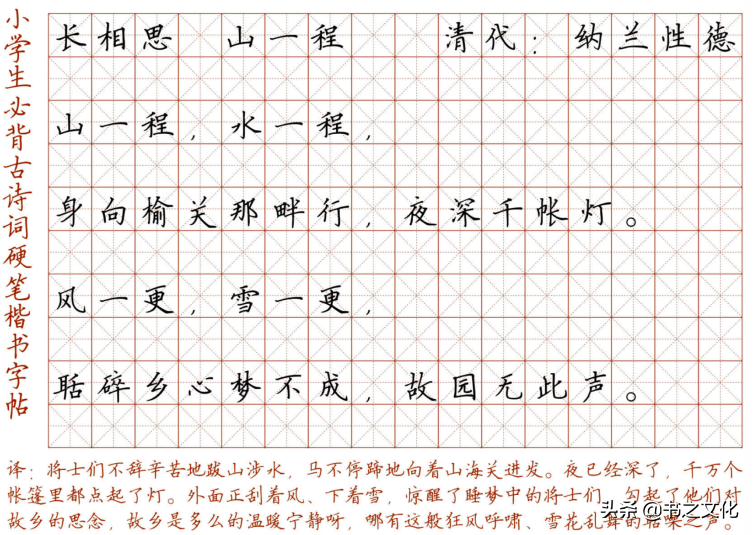 最美硬笔楷书小学生必背古诗词，诵读、练字两不误