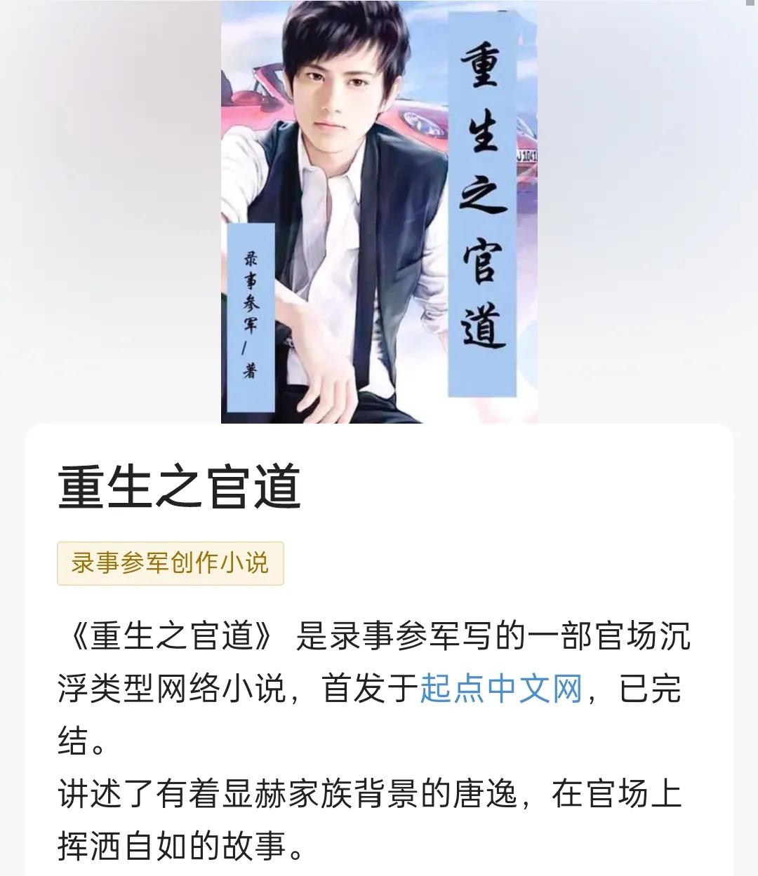 聊聊那些被吃掉的巅峰官场网文