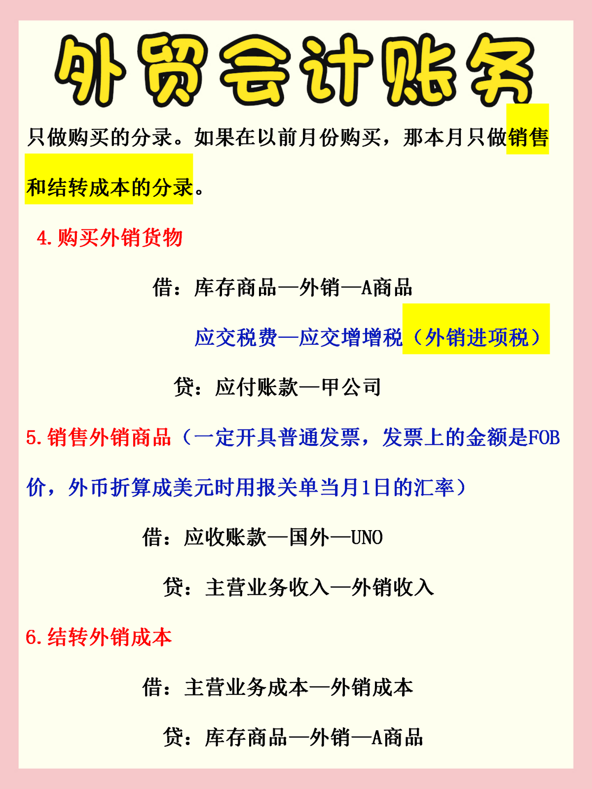 作为外贸会计却不懂出口退税？有这个账务处理+退税流程，全搞定