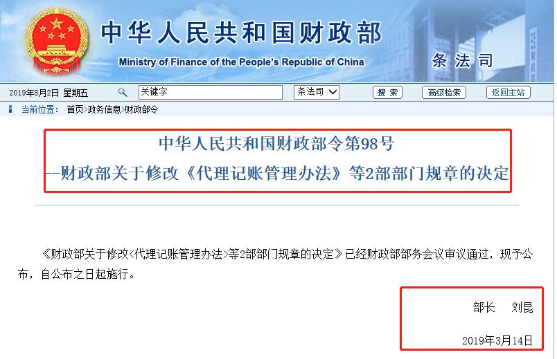 刚刚，代理记账会计被抓了！3名财务被判刑，国家终于出手了！