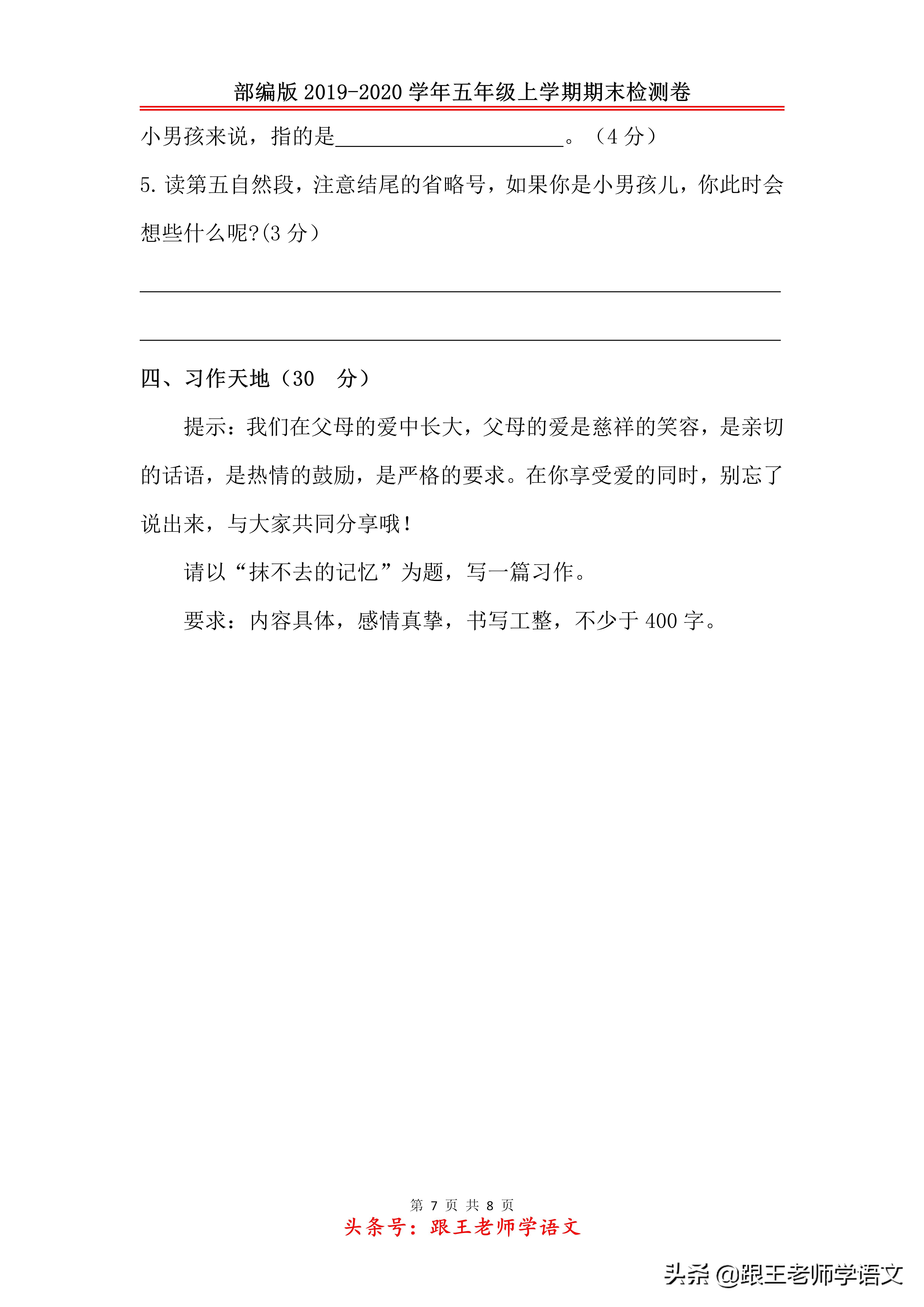 部编版2019-2020学年五年级上学期语文期末测试卷（一）附答案