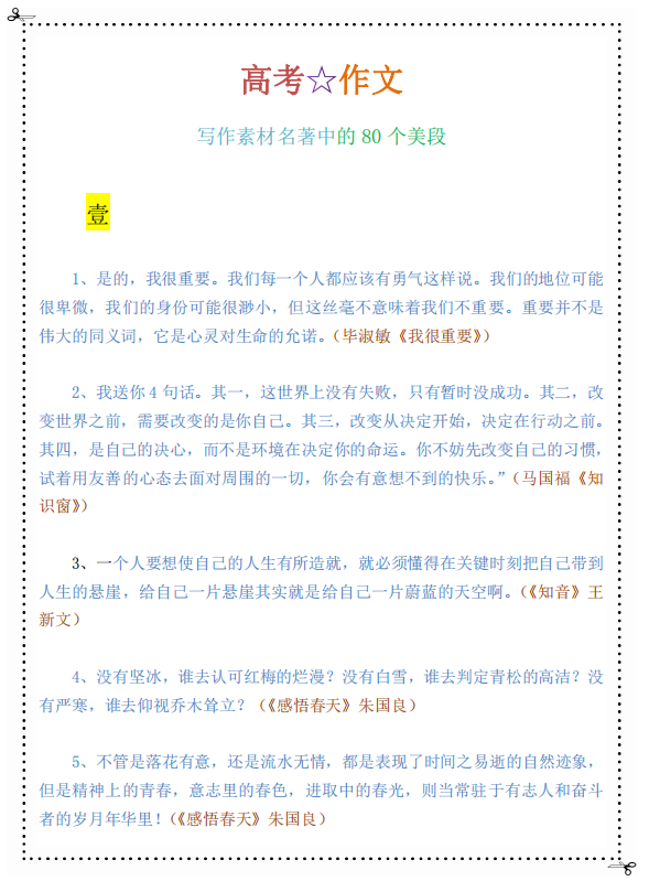 高中语文：名著中的80个优美段落！作文加分的绝佳金句