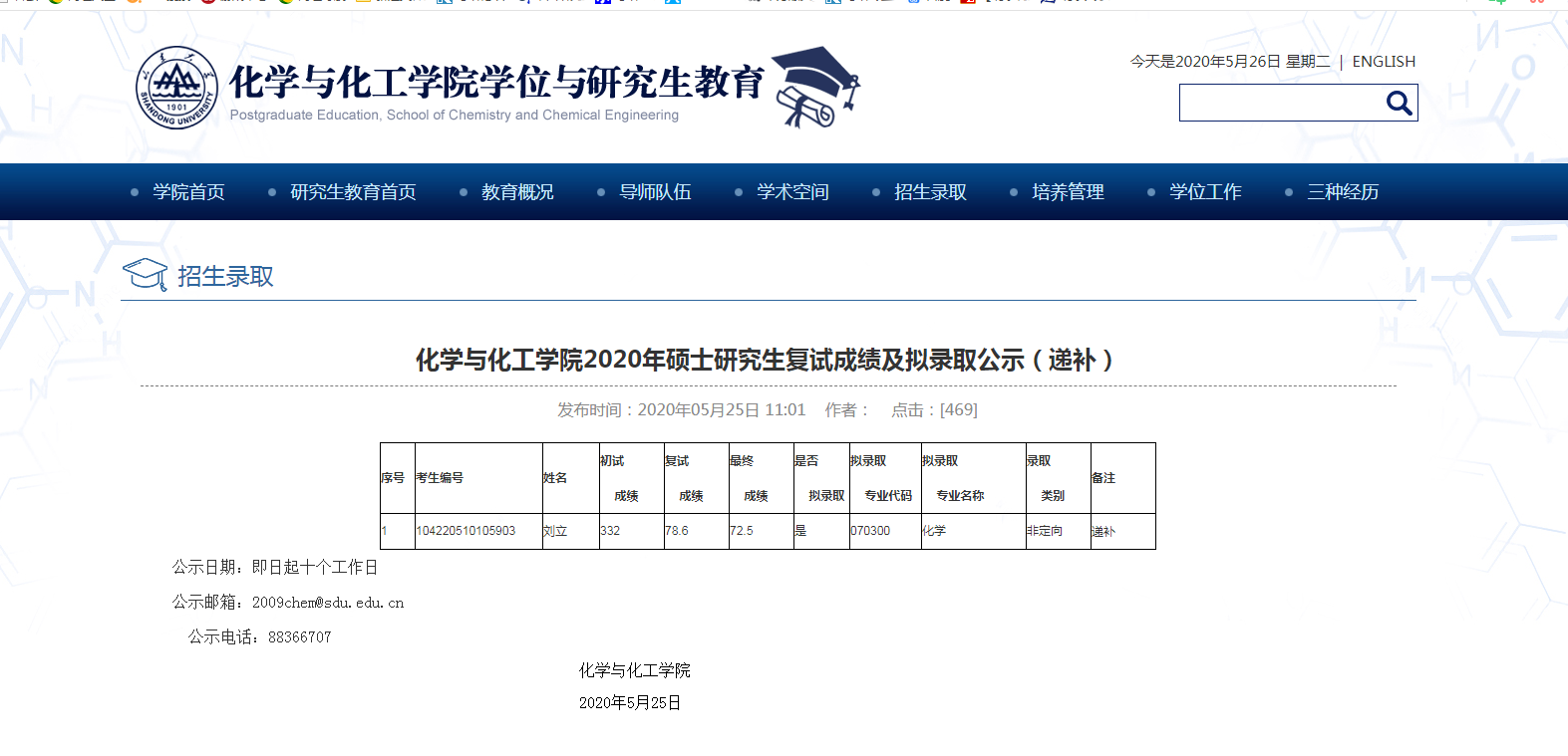 考研上岸就像过山车，不到最后一刻你都不知道结果