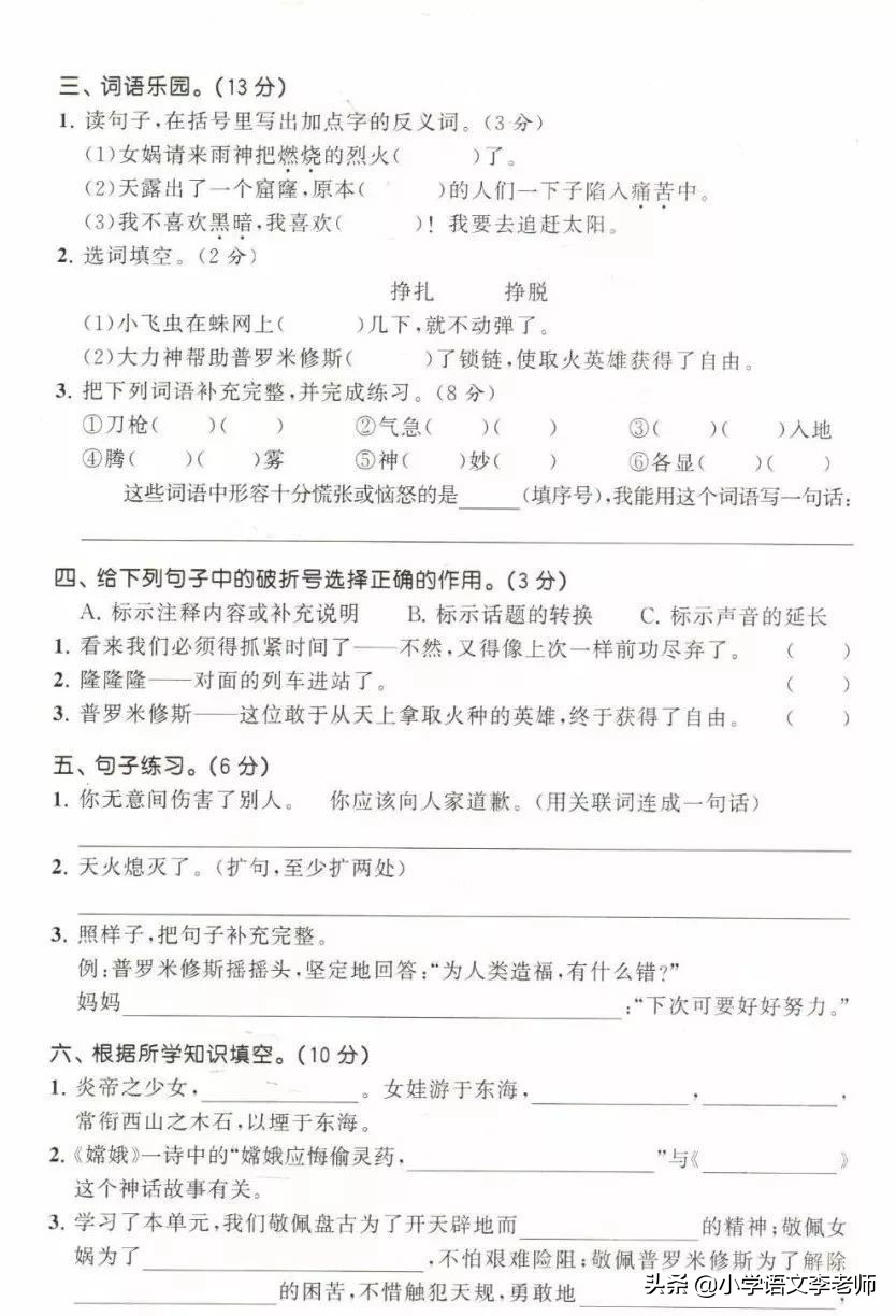 四年级语文上册第4单元测试卷，附有电子版答案（可下载）