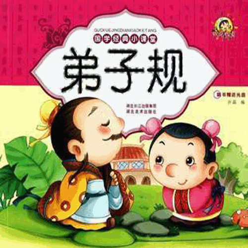 弟子规全文带拼音完整版（值得收藏）