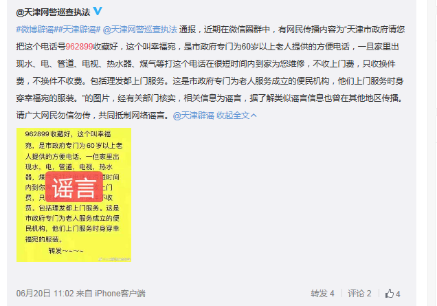 市政府为60岁以上老人提供的方便电话962899？这些危害老年人的谣言不要信