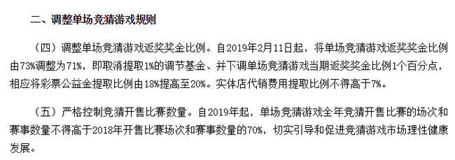 这几天足球比赛为什么少(观察-竞足比赛开售场次锐减40% 为什么？)