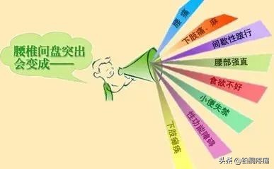 明明是腰椎间盘突出，为啥会腿疼腿麻？