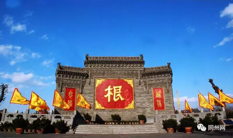 问祖寻根记