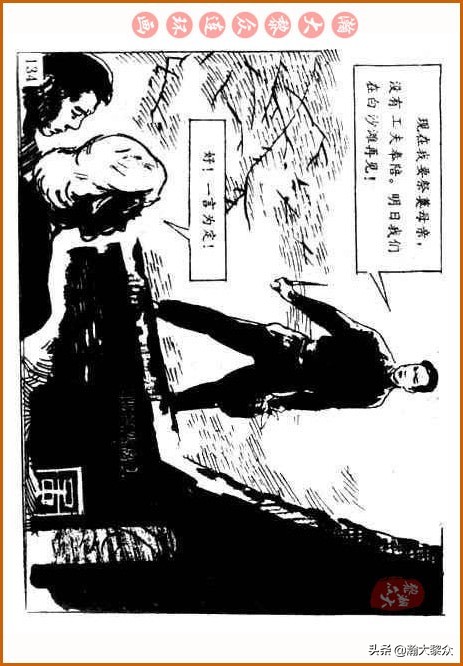 瀚大黎众｜中国武术故事连环画《铁臂扫群奸》叶家斌｜郭慈绘画