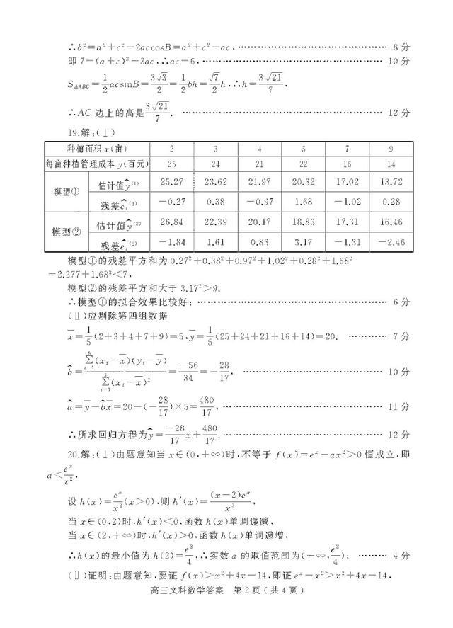 2021河南省六市高三第一次联考试题+答案！高清版本可下载