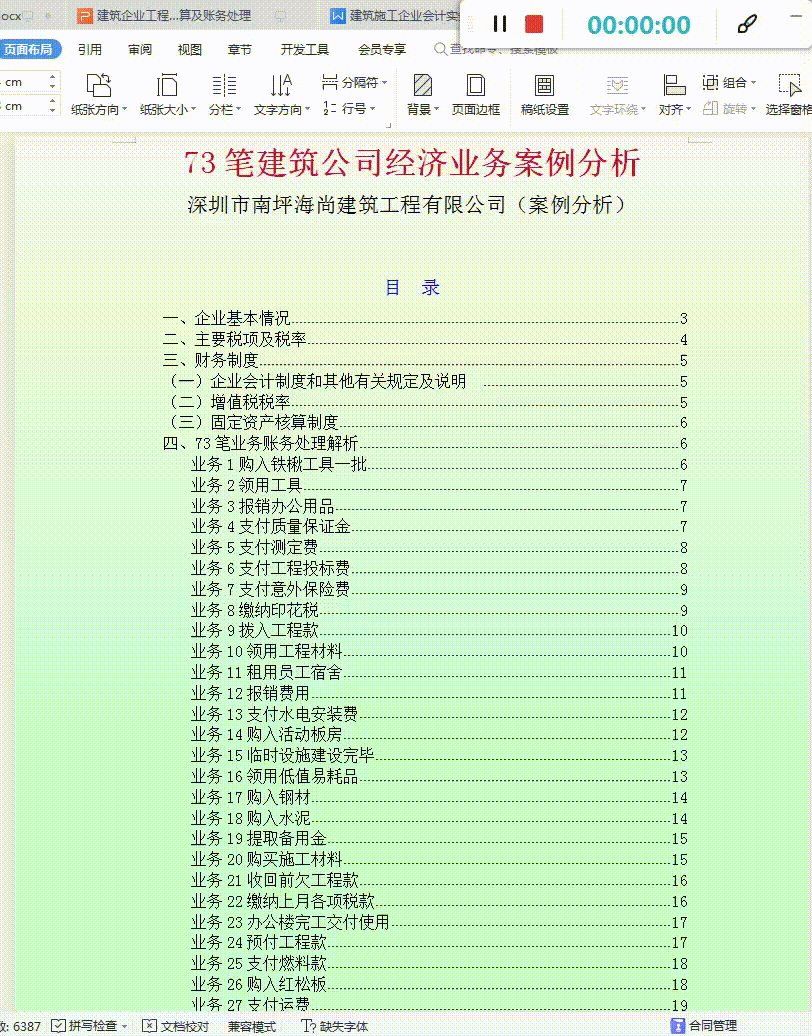 建筑会计工作经验分享：建筑会计分录+会计科目+成本核算，全了