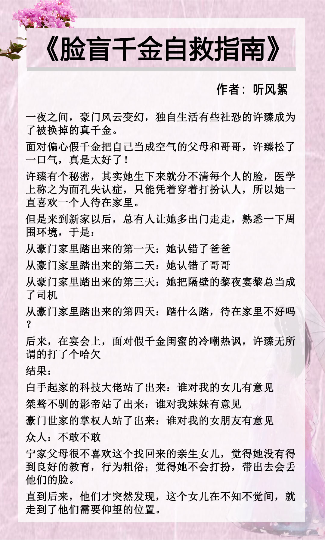 五本真千金文，《真千金是满级杠精》，男扮女装的绿茶想攻略我