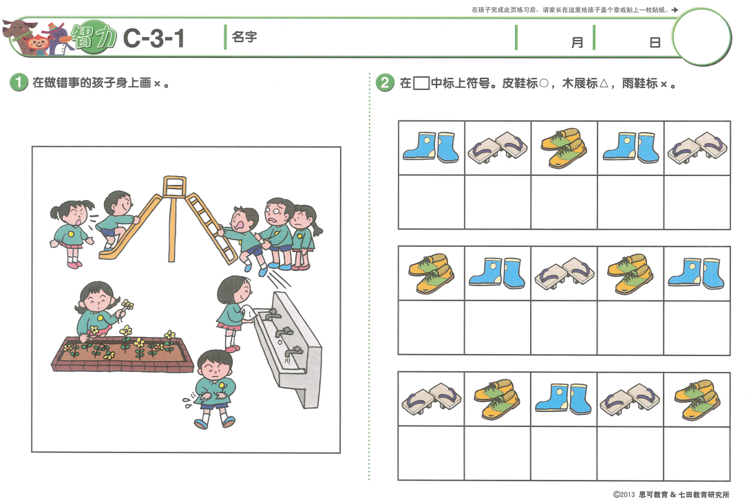 明星家庭的选择，日本七田真全脑开发合集