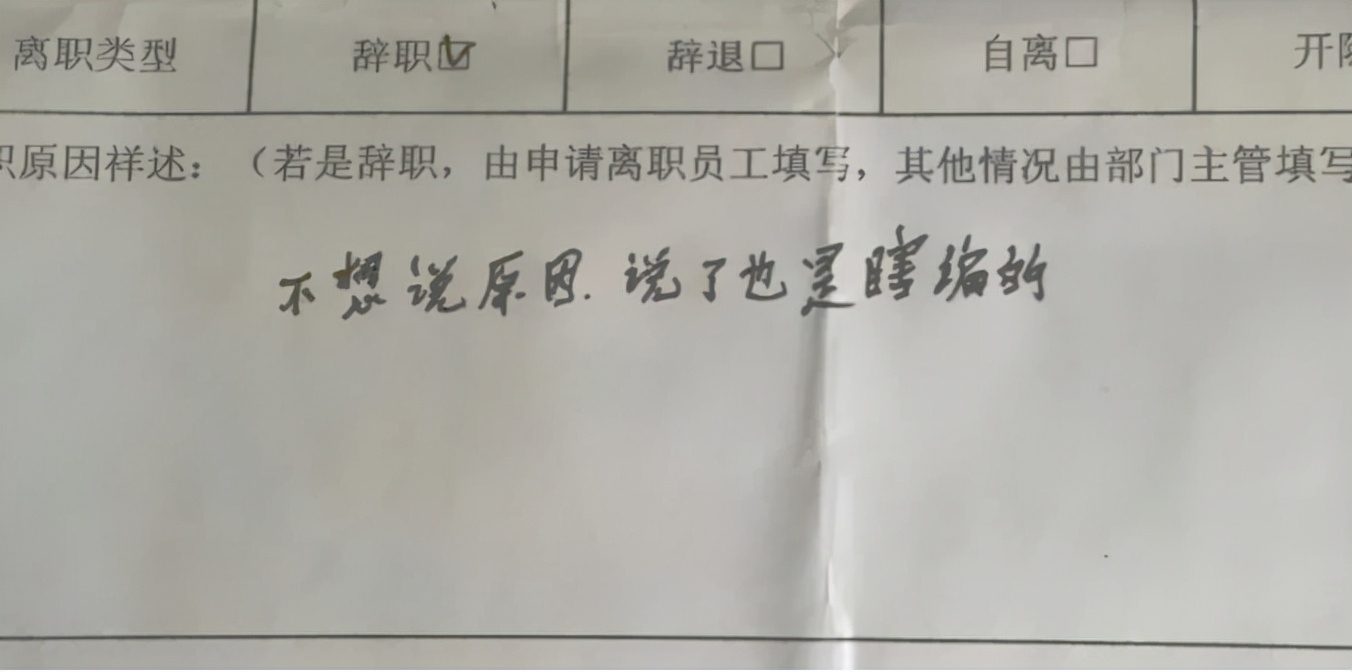 00后大学生"辞职信"曝光,理由既嚣张又奇葩,都不是很好惹的