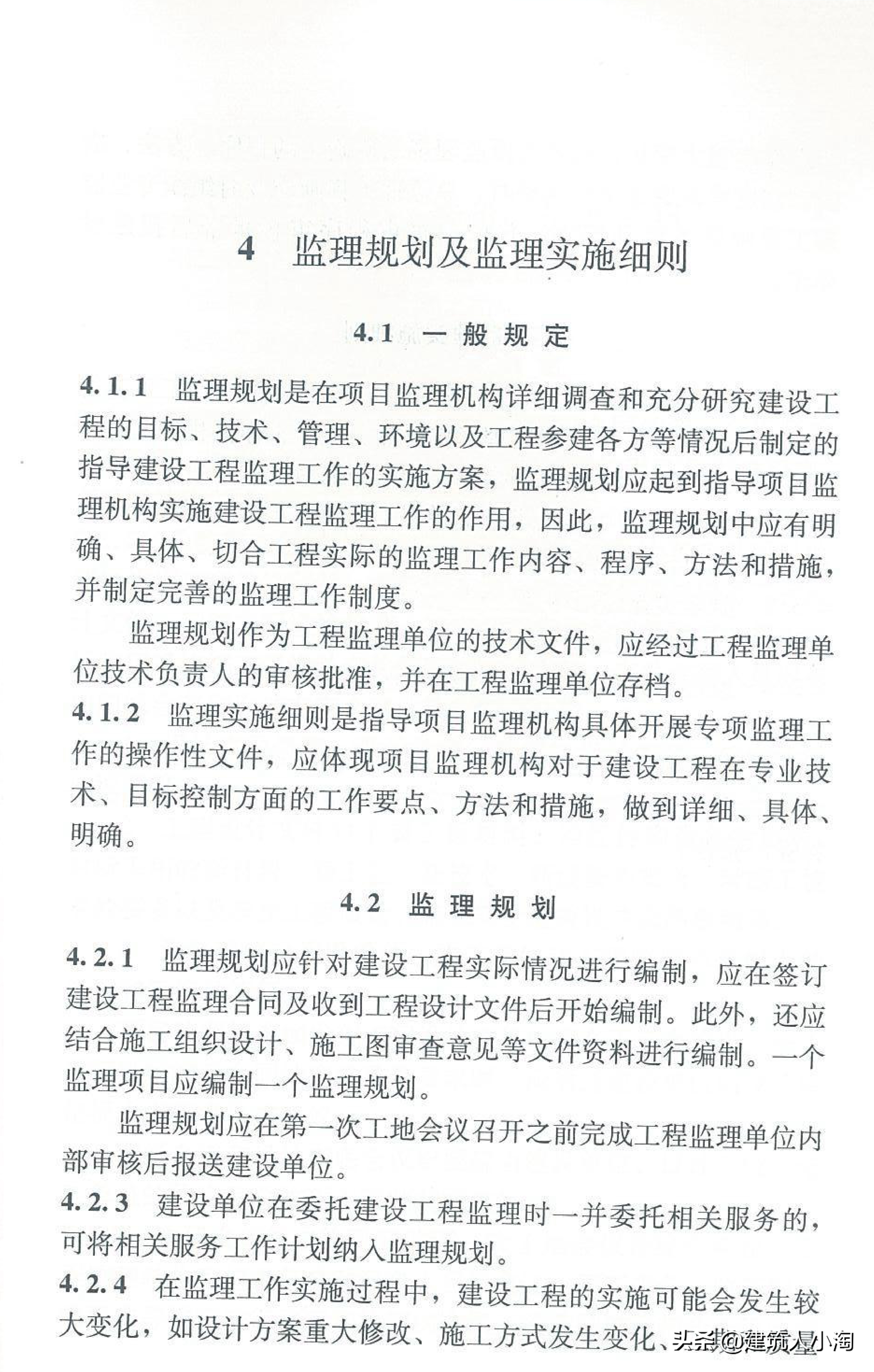 【规范分享】建设工程监理规范（GB50319-2013）