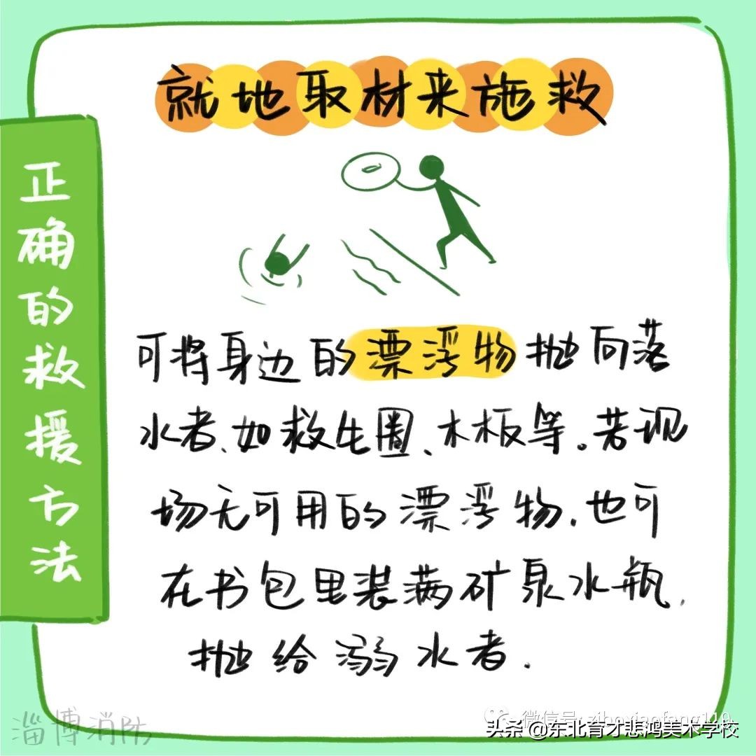 手绘漫画告诉你：溺水时救援方法不对，容易“聪明反被聪明误”