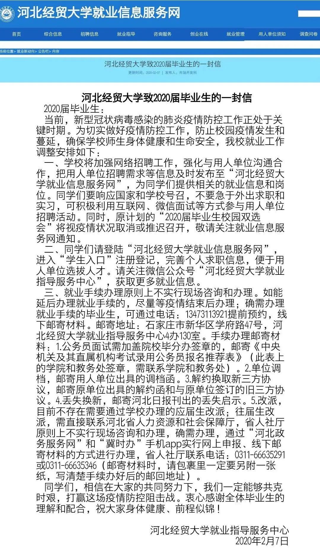 就业别急！河北多校开启线上“云招聘”，助力2020年毕业生求职路