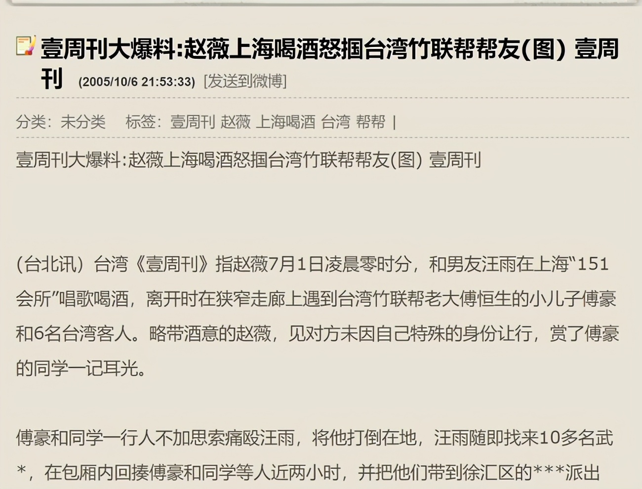 汪雨找武警大战台湾竹联帮(赵薇曾掌掴竹联帮成员,汪雨出手相救遭围殴