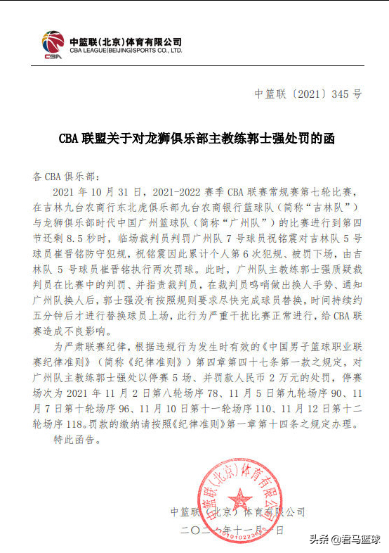 cba郭叔是哪个队的(姚明对辽篮前主帅痛下狠手！郭叔据理力争遭重罚 艾伦65万恐怕泡汤)