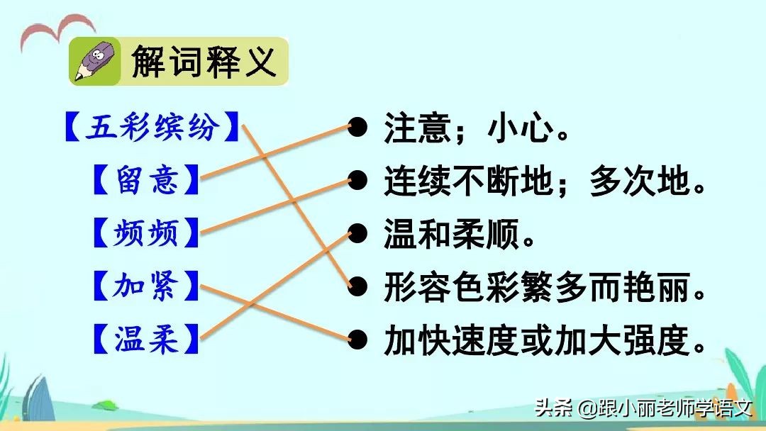 部编语文三年级上册第6课《秋天的雨》图文讲解+知识点+同步练习