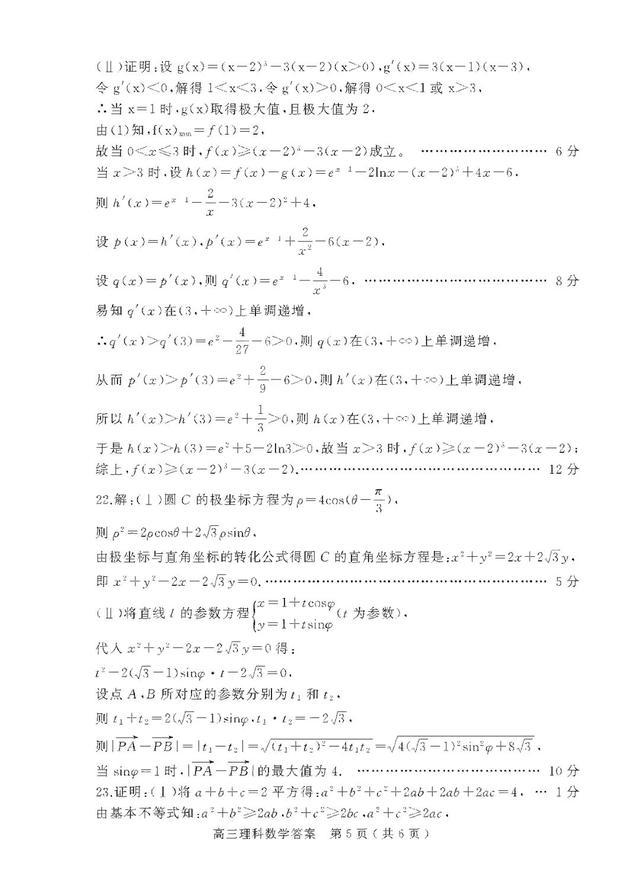 2021河南省六市高三第一次联考试题+答案！高清版本可下载