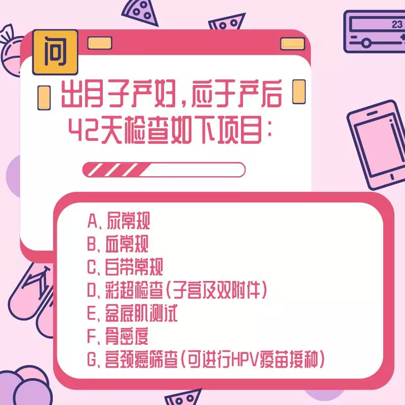 快看这里!产后42天复查指南