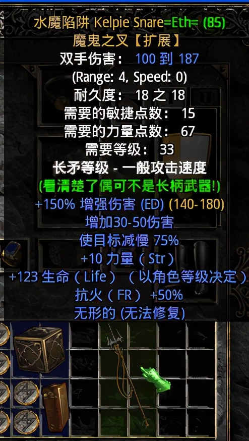 暗黑2之暗金武器用法全科普-水魔陷阱（魔鬼之叉）