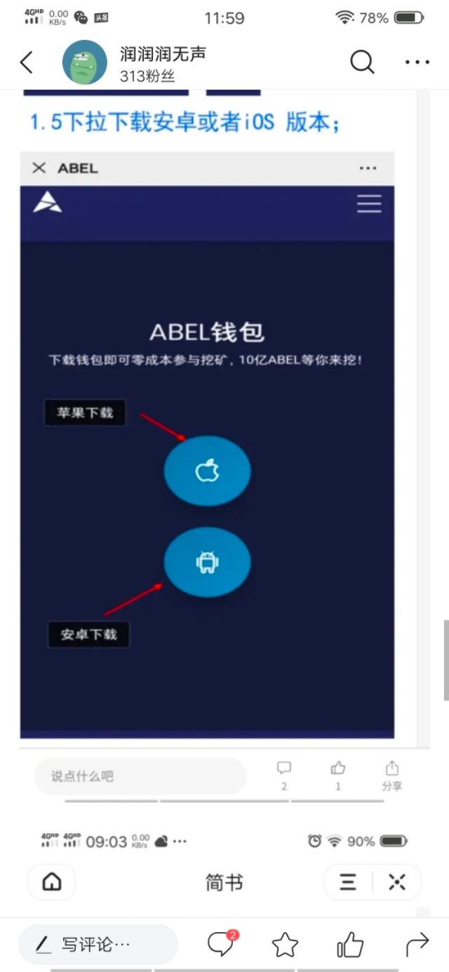 ABEL（阿贝尔）公链，2020年最有前景的手机免费挖矿项目，