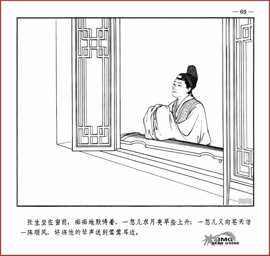 「PP连环画」王叔晖经典代表作《西厢记》全本（彩绘本+白描本）