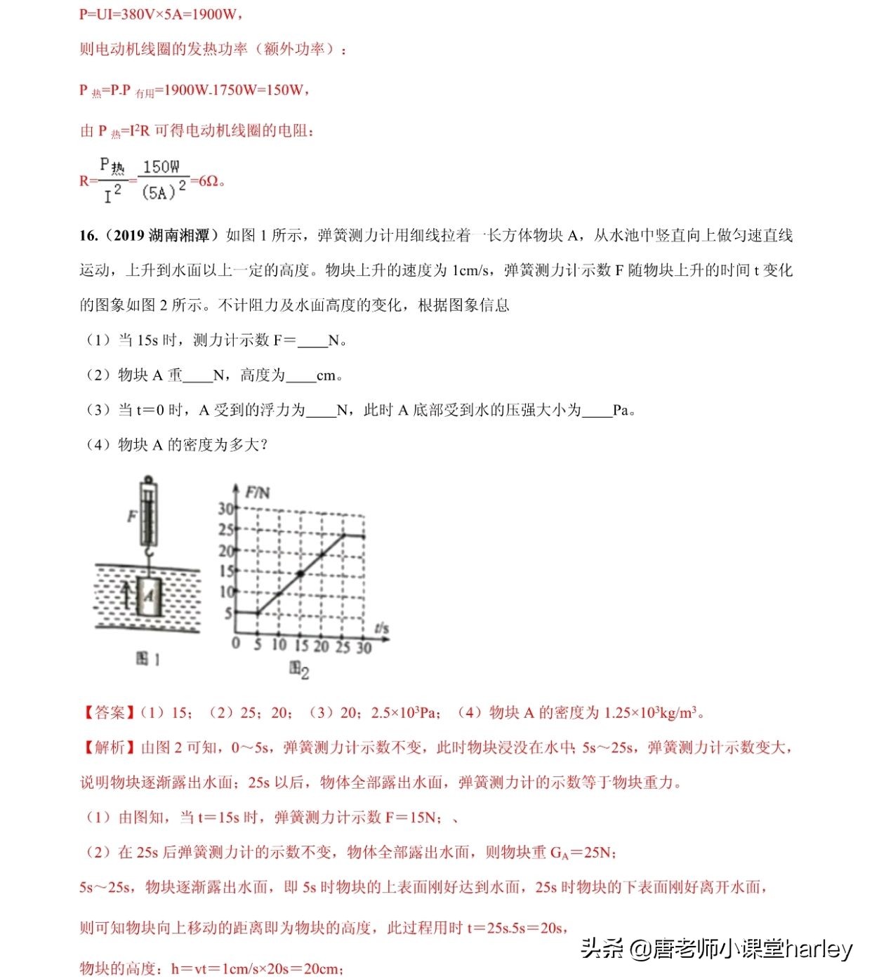 中考物理：浮力五大类型计算题+四大解题方法+真题专练，培优必备