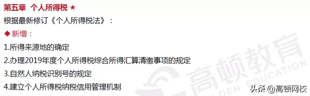 CPA考生泪崩！《会计》章节大改，《财管》要点调整！