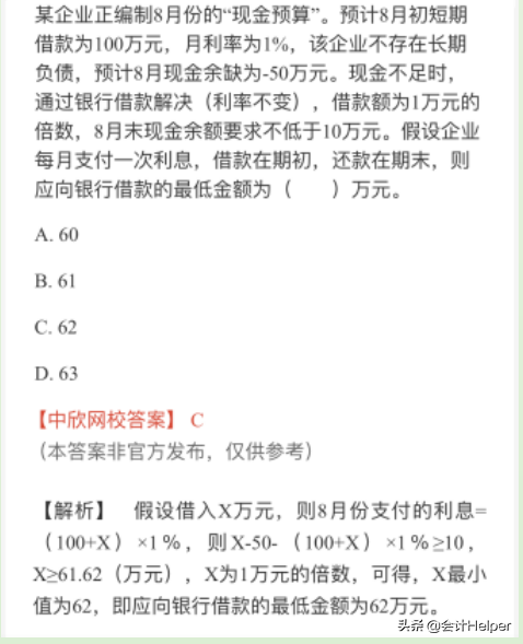 2021年9月4日中级财管真题及答案（考生回忆版），快来估分吧