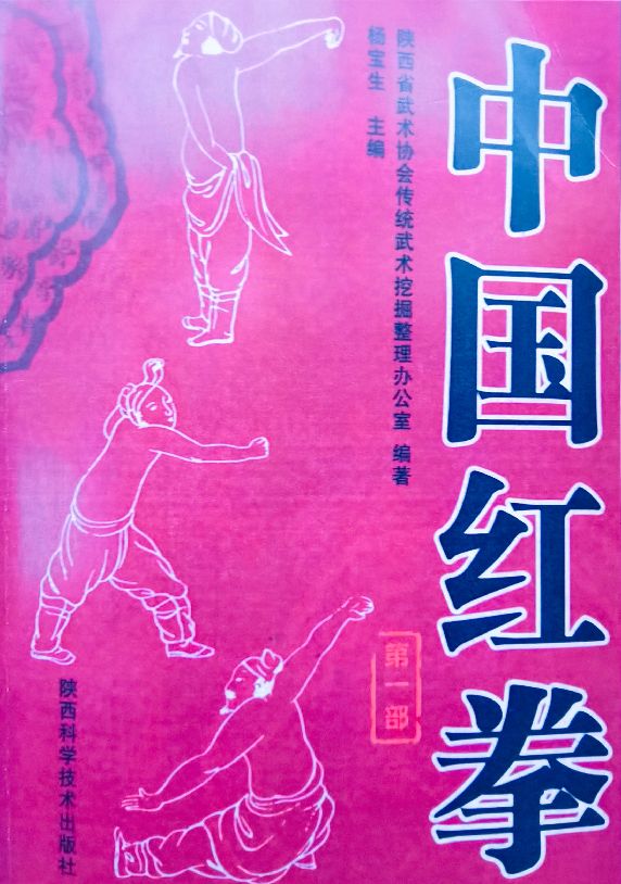 「赳赳老秦的后人们」系列之《红拳铁血啸西风》