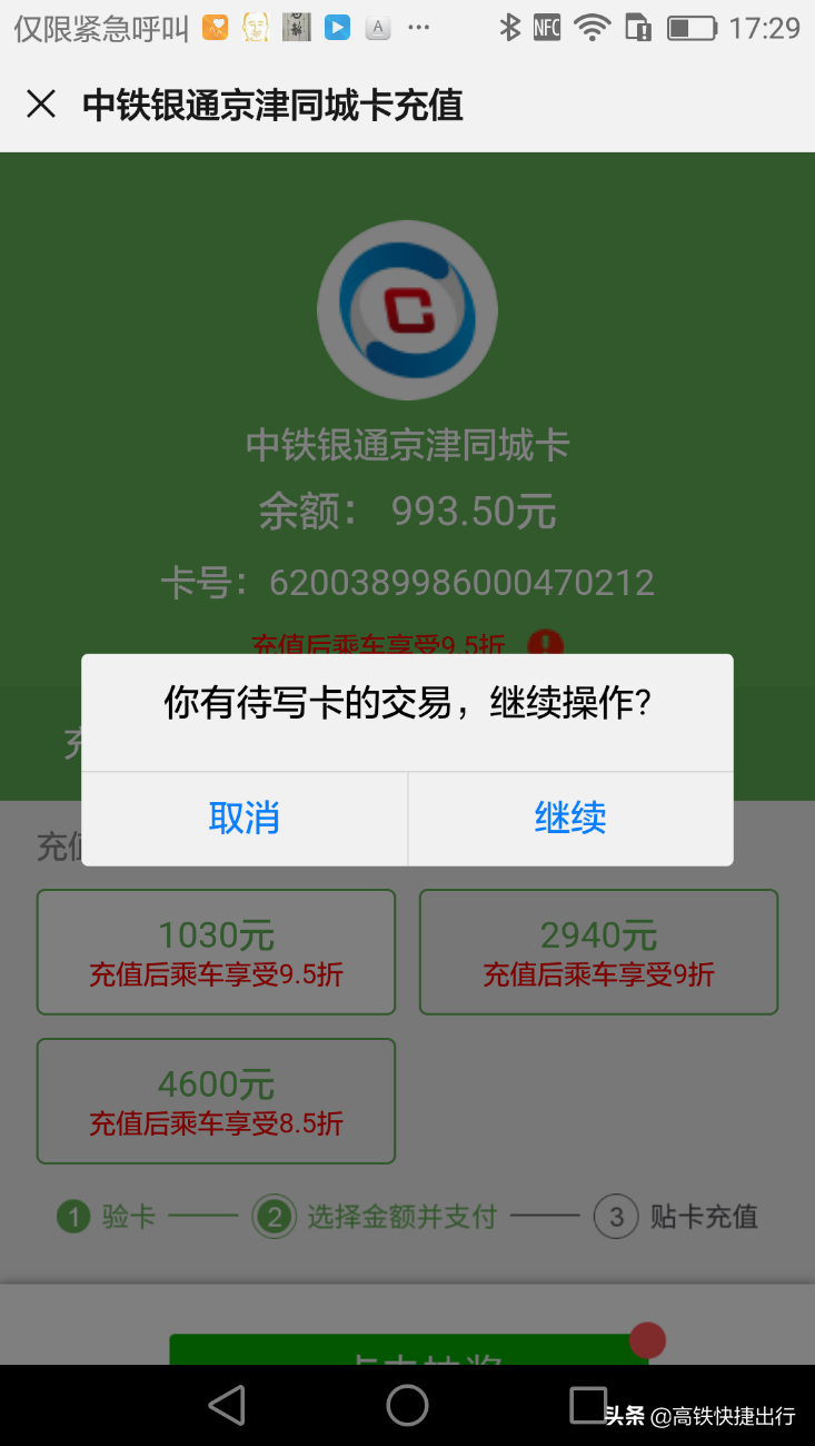 银通卡怎么用,银通卡怎么用nfc充值