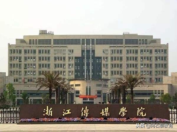 “传媒学院”知多少？南北方各3所，浙传名气最大！