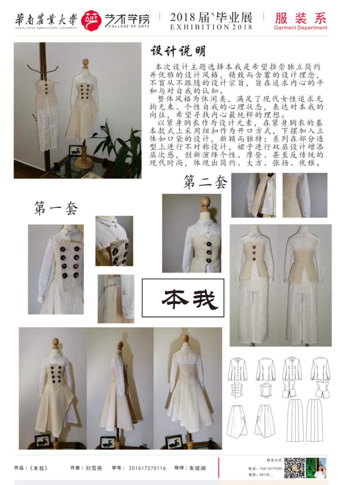 华南农业大学艺术学院服装设计与工程专业毕业展示（一）