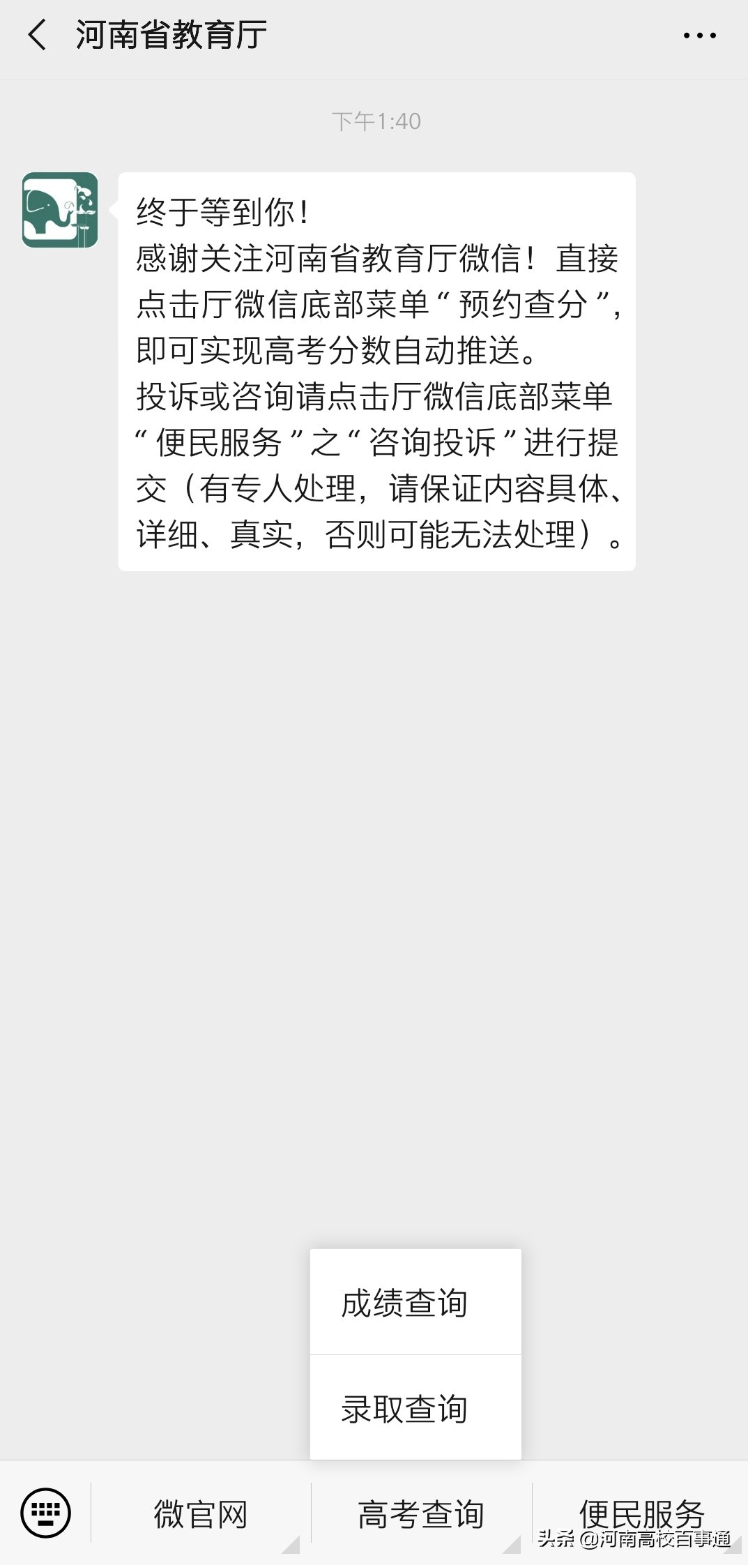最新消息：2019河南高招录取查询入口已开通